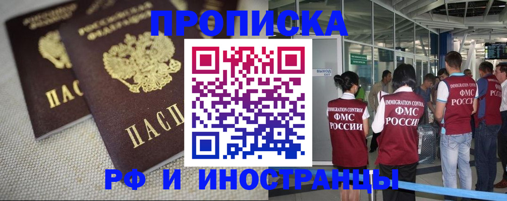 прописка для школы в Отрадном