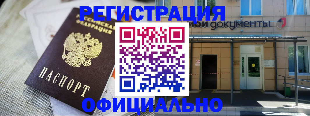 временная регистрация недорого в Отрадном